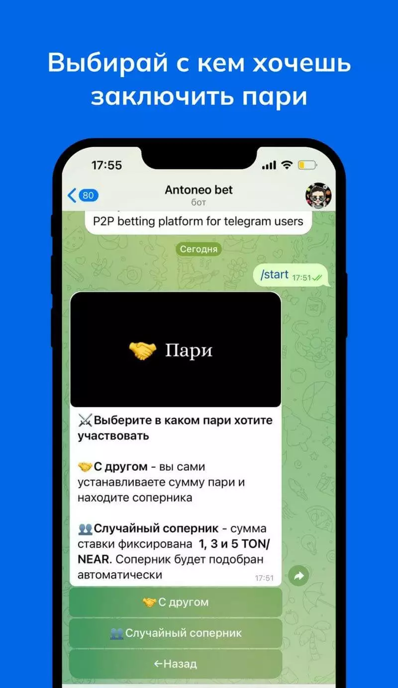 Скриншот Антонео Бет Telegram Игра 3