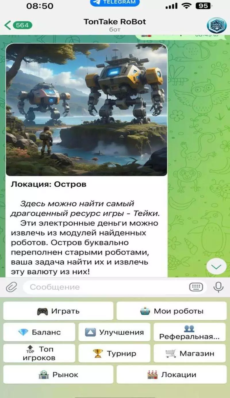 Скриншот игры Takerobot Telegram 4